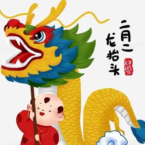 “童趣二月二，喜迎龙🐉抬头”——湖镜台国学幼儿园知新班二月二主题活动