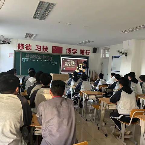 《法治安全教育》主题班会