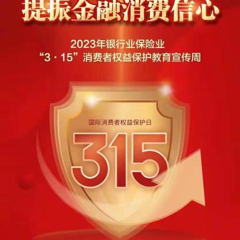 农发行新湖兵团支行开展3·15金融消费者权益日宣传活动