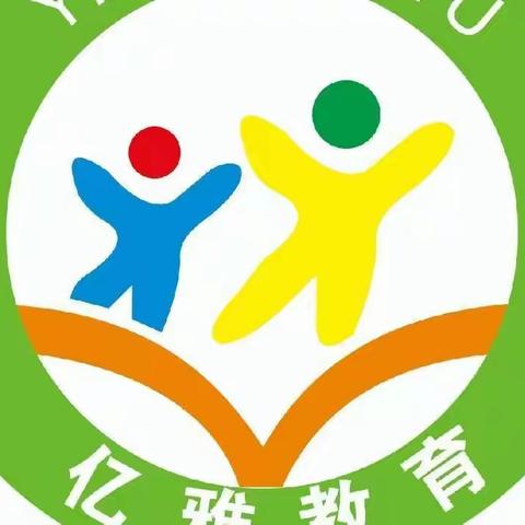 亿雅书院幼儿园秋季开园迎检——红旗区教育局专项督导检查