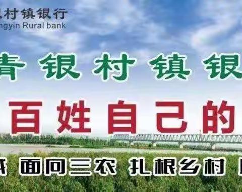 青银村镇银行太阳梁支行走进太阳梁乡商贸城开展金融知识宣传活动