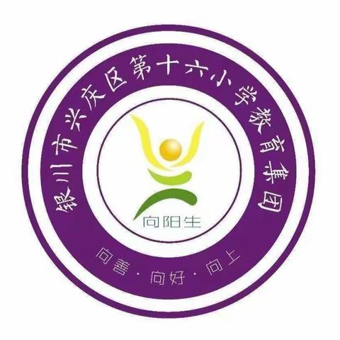 【阳光十六·安全】2023学年第二周安全教育