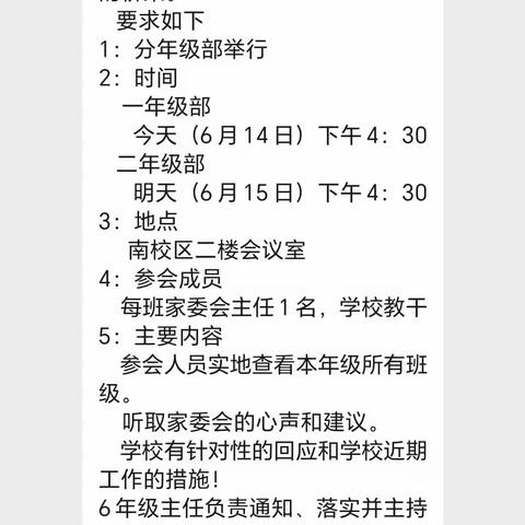 家校携手 共育未来——实验小学教育集团南校区一年级家委会座谈会侧记