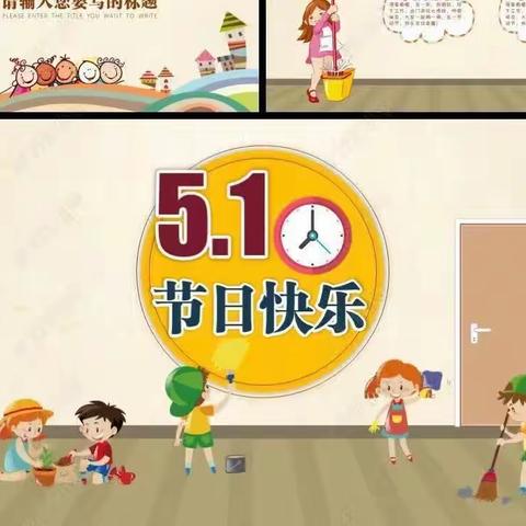 星星幼儿园《五一劳动节快乐》                                         中三班