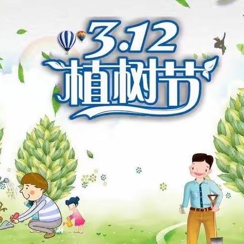 ’植’此青绿，共’树’未来——一新艺术幼儿园植树节主题活动