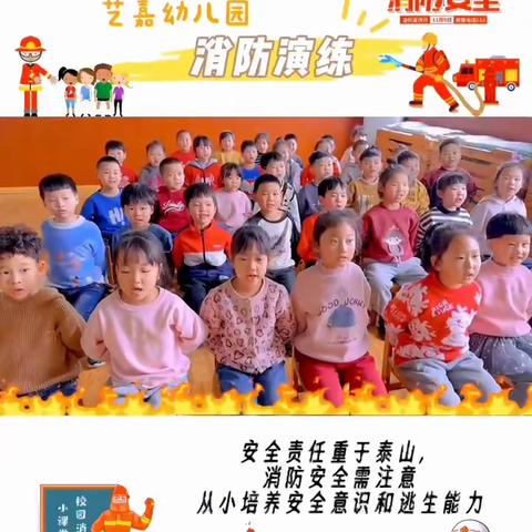 艺嘉幼儿园安全教育篇