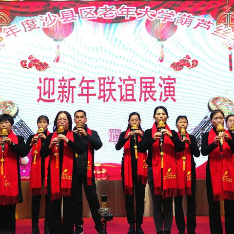 2023年度三明市沙县区老年大学葫芦丝艺术学会迎新年联谊展演