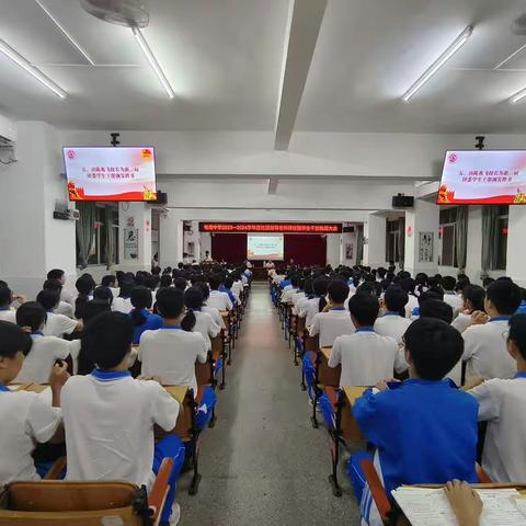 薪火相传守初心，赓续前行担使命——电白区电海中学2023-2024学年度社团指导老师聘任暨学生干部换届大会