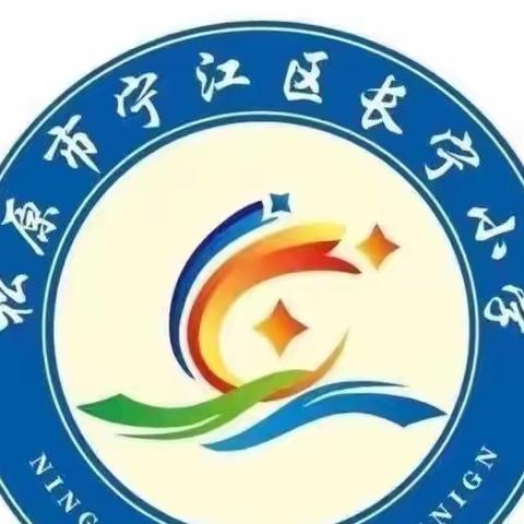 “悦读·越美好”—长宁小学青年教师读书汇报会