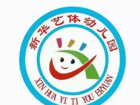 太平新华艺体幼儿园——食品安全小知识