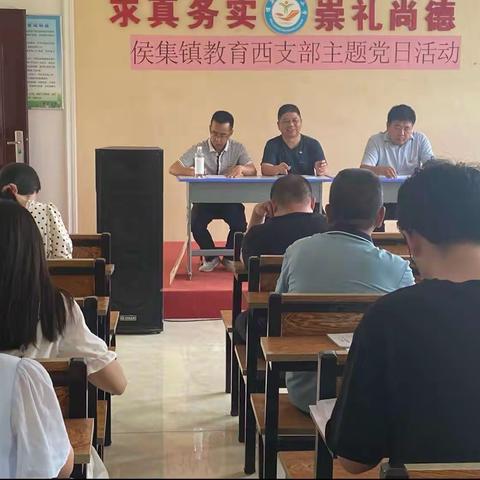 侯集镇教育西支部六月份主题党日活动