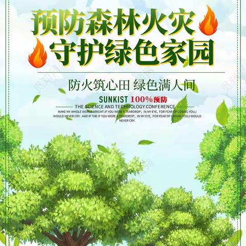 清明节森林防火倡议书 ——公路养护大队 宣