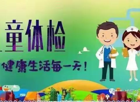 【九龙幼儿园】小班，我体检,我健康,我快乐