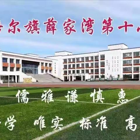 薛家湾第十小学关于公开校园心理咨询热线的公告