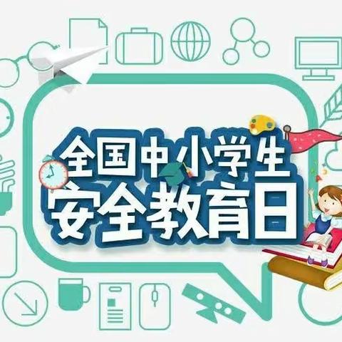 普及安全知识，提高避险能力——寺门村中学全国中小学生安全教育日主题安全活动