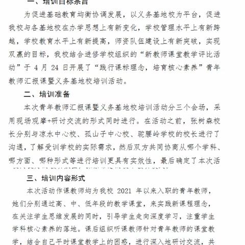 践行课程理念    落实核心素养——前进小学青年教师汇报课暨义务基地校培训活动