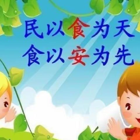 城关街道哆唻咪幼儿园食品安全宣传周