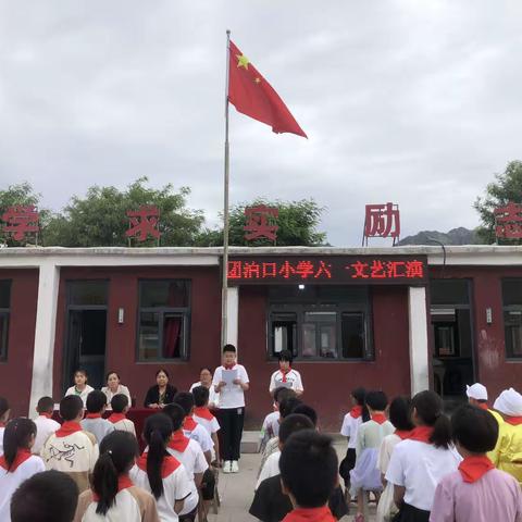 团泊口小学庆六一文艺汇演活动