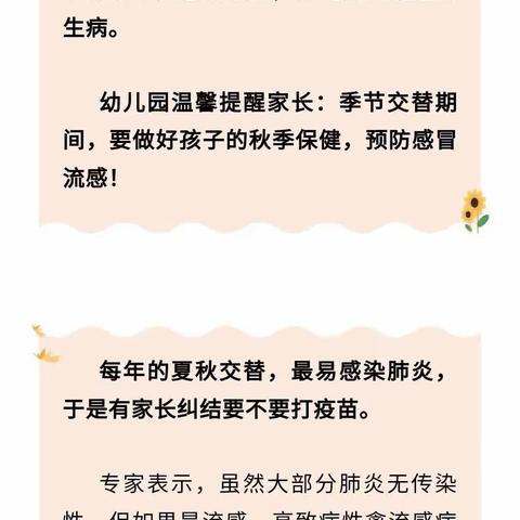 置地北苑爱心幼儿园🌱温馨提示家长：季节交替，孩子易生病，提前预防很重要！