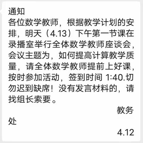 “一花独放不是春，百花齐放春满园”—神山镇中心小学计算教学经验交流会