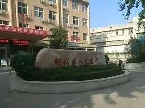 漯河市郾城区人民医院妈妈课堂！