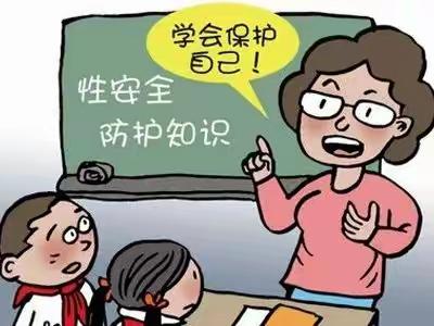 "预防性侵，守护成长"           ——鹿原镇东风学校