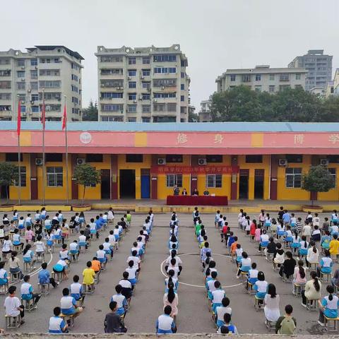 明珠学校2023年“启航新学期 一起向未来”秋季开学典礼