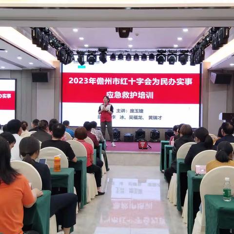 为民办实事—儋州市红十字会开展应急救护培训