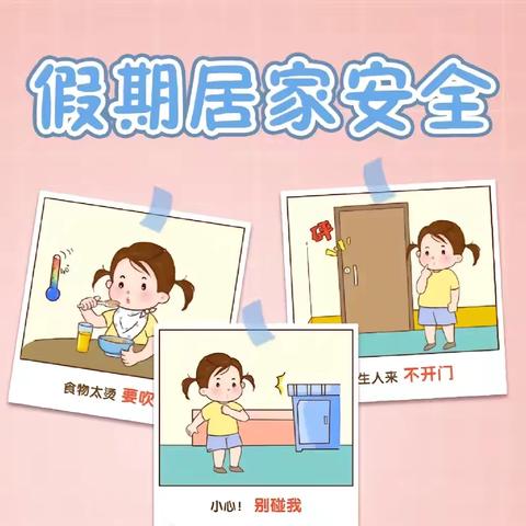 古蔺县彰德星星幼儿园秋假温馨提示