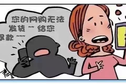 安诚财险自贡中支：以案说险-警惕网络诈骗