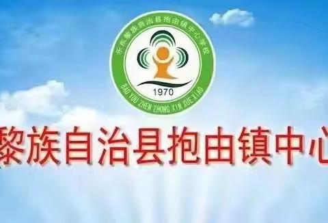 2023年抱由镇中心学校少先队入队仪式