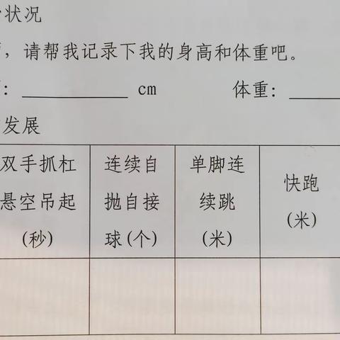 中二班学期发展测评活动