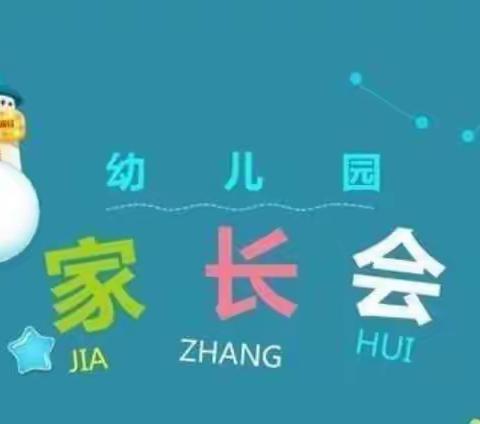 星星幼儿园“爱在初秋，“幼”见美好”秋季家长会