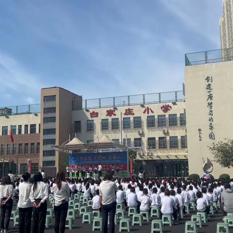 白家庄小学汇景苑校区-二2班新学期新气象