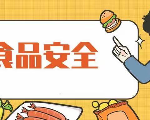 合理膳食，健康校园--佳二中2023全民营养周食品安全科普