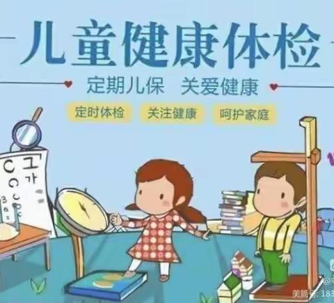 ❤️关爱幼儿，健康体检❤️—— 阳光新城幼儿园体检活动