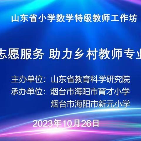 示范引领 助力乡村教师成长