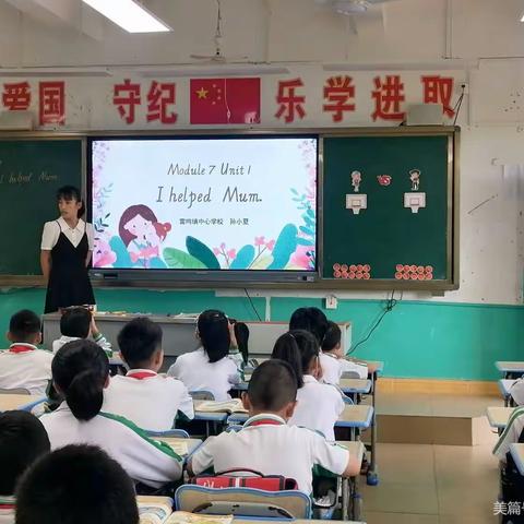 四年级下册M7U1作业设计与研讨 --- 定安县小学第三片区英语课题活动