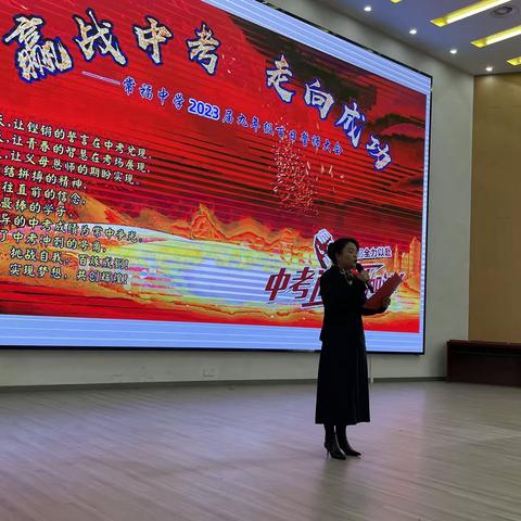 常福中学2023届中考百日誓师大会