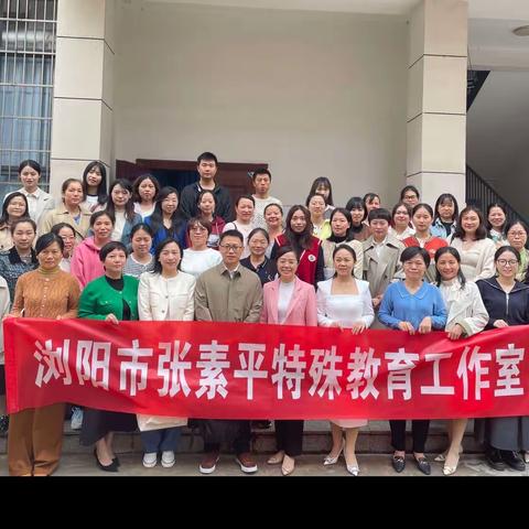 基于差异化教学的融合教育数学课例研修——浏阳市张素平特殊教育工作室10月份主题活动