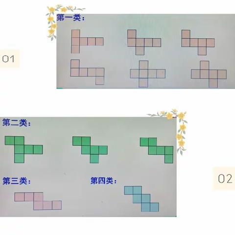 领略数学之美，感受学以致用— 魏县第一小学 五年级数学实践作业“正方体展开图”