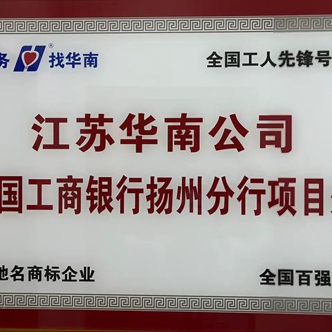 工行项目处“爱我华南、苦练内功、技能大赛争冠军，时间过半、指标超半”活动之宣传发动