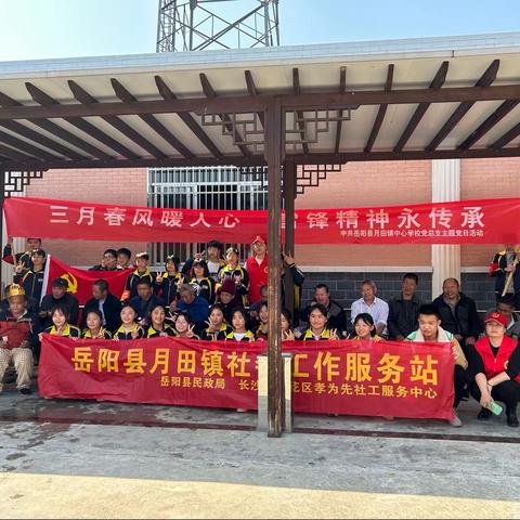 “三月春风暖人心，雷锋精神永传承”——月田镇中心学校走进敬老院开展学雷锋活动