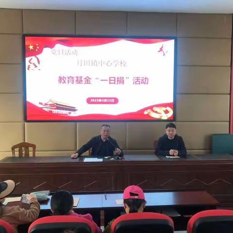 慈善一日捐 真情满校园——月田镇中心学校“爱心一日捐”活动
