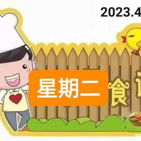 【太平中心幼儿园】今日食谱，美食每刻伴随你！