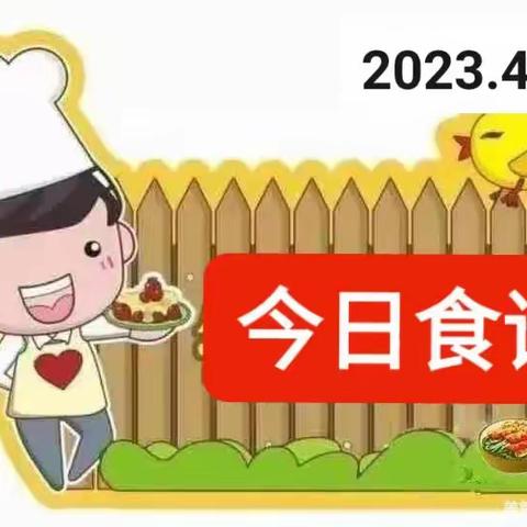 【太平中心幼儿园】每日食谱，美食每刻与你相伴！