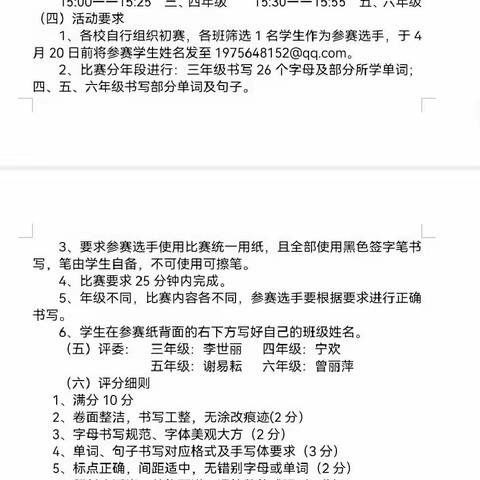 展书法之功，显英语之美——兴业县高峰镇小学3-6英语书法比赛