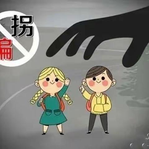 防拐防骗 安全护航——旌泽幼儿园白鹤园防拐防骗安全知识宣传