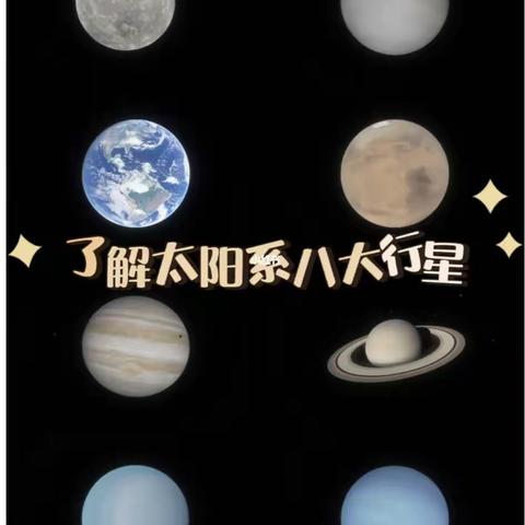 探索宇宙的秘密之八大行星🪐