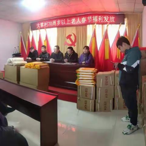 情暖人间、心系百姓——大掌村春节为70岁以上老人发放春节福利